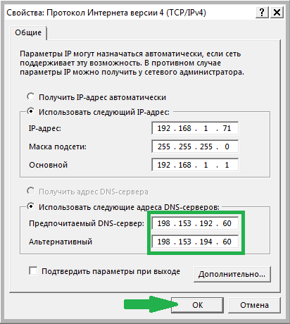 smena-dns-servera-na-norton-dns-9713025