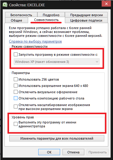 svoystva-excel-exe-1364240