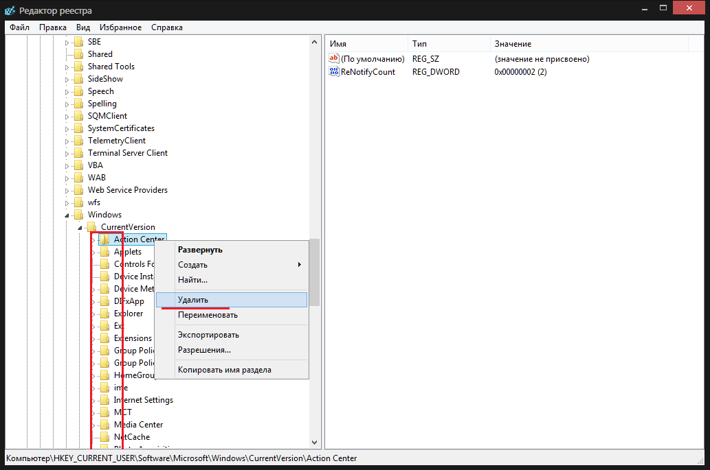 udalenie-razdelov-v-reestre-6745628