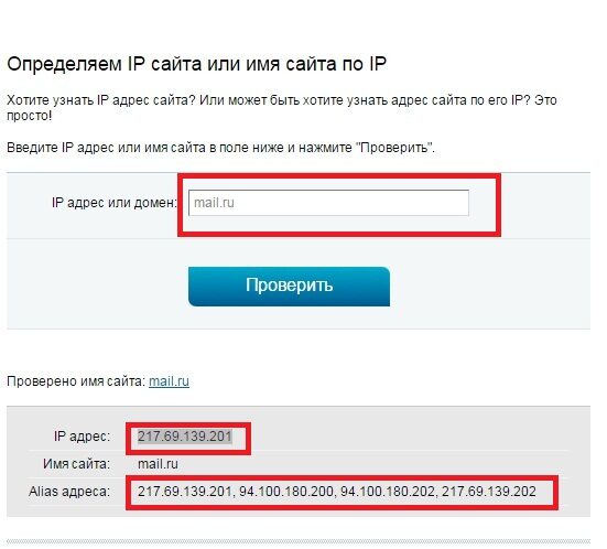 uznaem-ip-po-domennomu-imeni-8146749