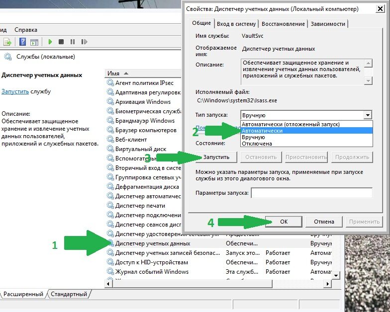 zapusk-slujby-dispetcher-uchetnih-zapisey-5711667