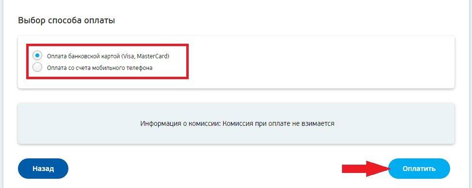 oplata-s-bankovskoi-karti-1976860