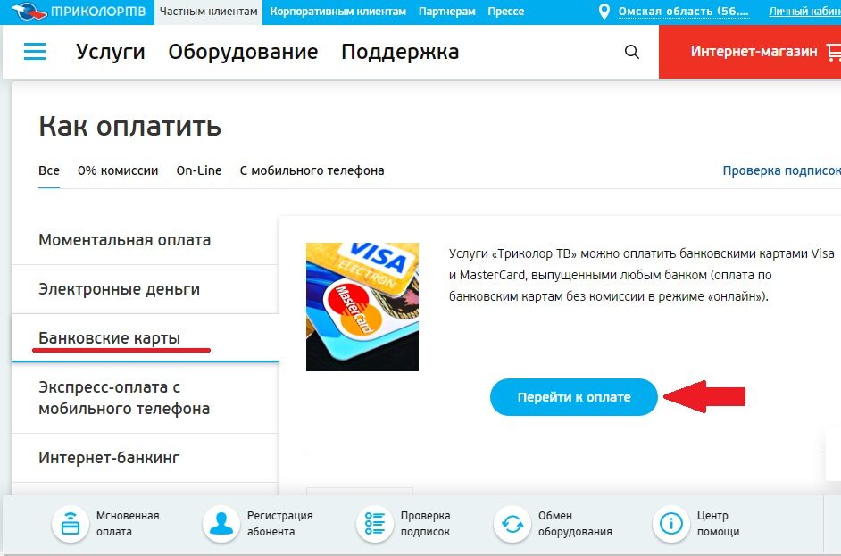 oplata-trikolor-kartoi-3167528