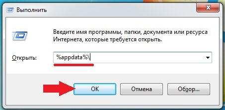 otkrit-papku-appdata-4182701