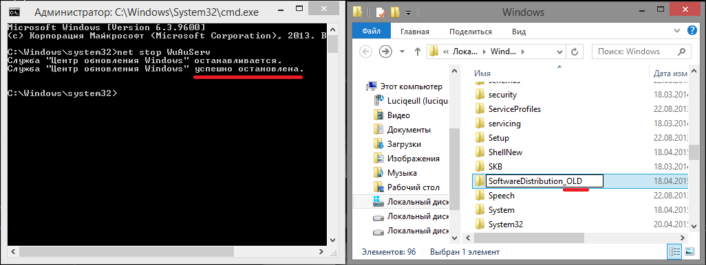 pereimenovanie-papki-softwaredistribution-4876032