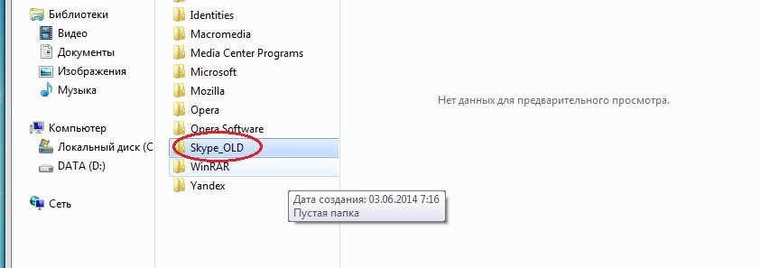 pereimenovat-papku-skype-v-skype-old-2-3416660