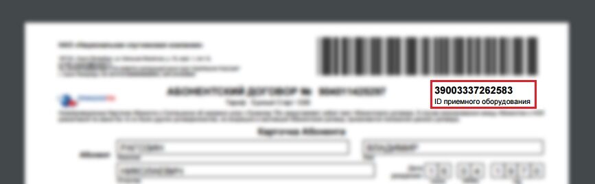 trikolor-dogovor-abonenta-9363416