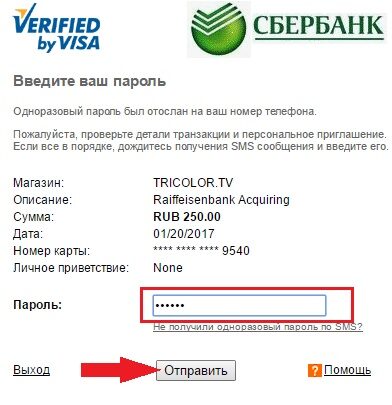 vvesti-kod-podtverzhdeniya-7484745