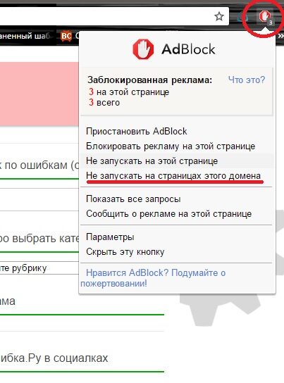 otkluchenie-blokirovki-v-adblock-3027450