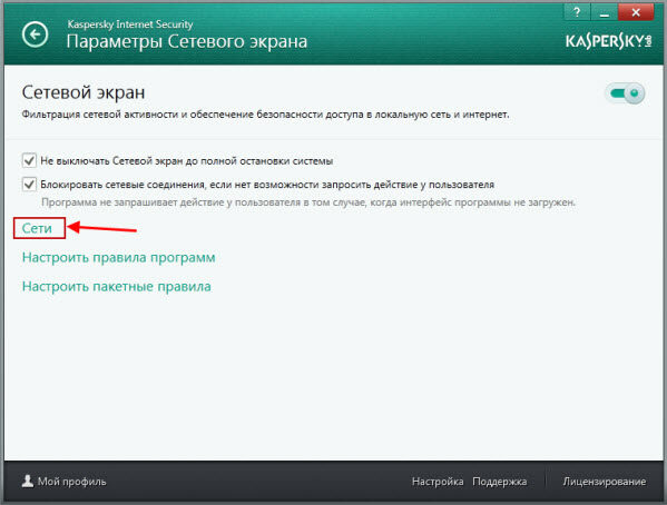 nastroika-pravil-dlya-seti-3949630