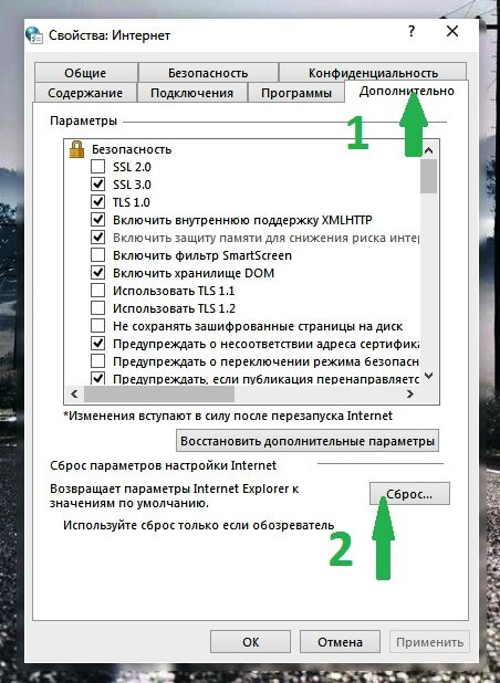 sbros-nastroek-ie-7099594