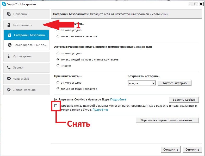 kak-ubrat-reklamu-v-skaipe-4586288