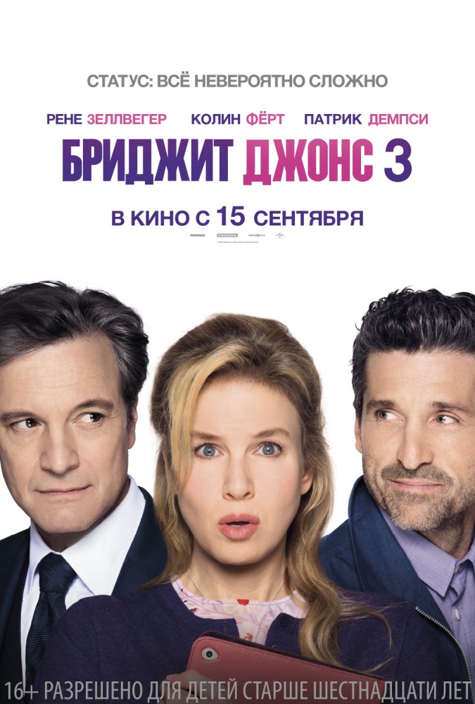 Бриджит Джонс 3 (2016) Фильм Смотреть Онлайн Бесплатно В Hd