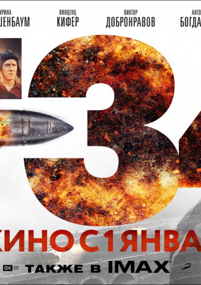 Фильм «Т-34» вышел на второе место в истории российского кинопроката
