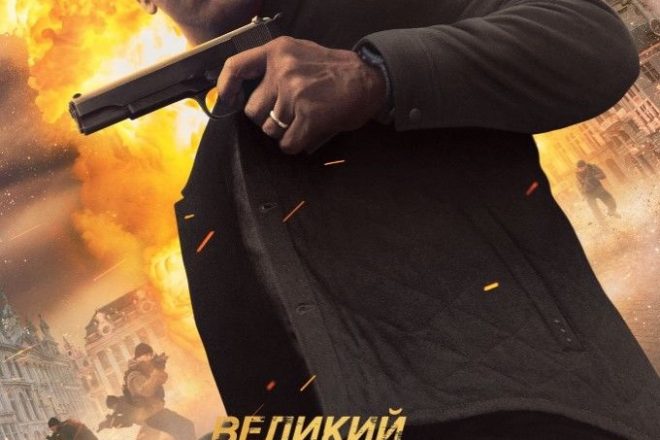 Великий уравнитель 2