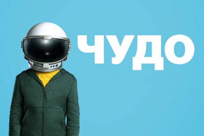 Чудо — фильм 2017