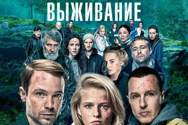 Игра на выживание