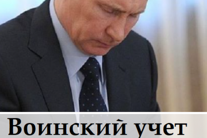 Путин издал указ о создании единой базы состоящих на воинском учёте россиян | Цифровизация