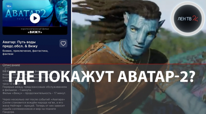 Как кинотеатры в России умудрились запустить в прокат новый Аватар 2: Путь воды